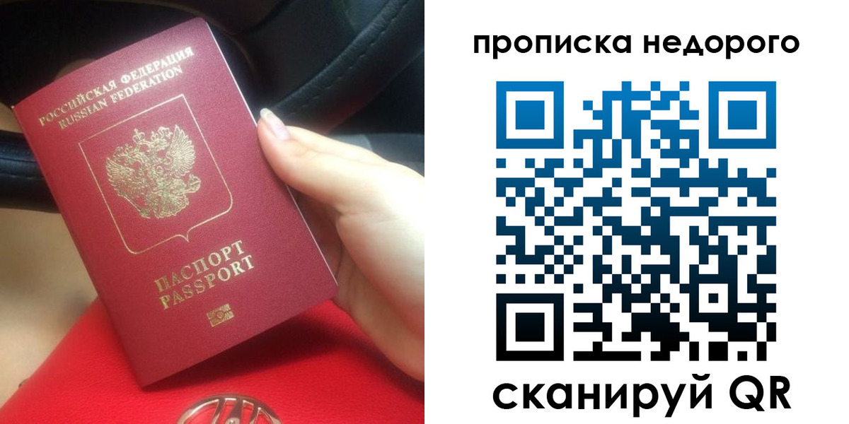 купить прописку в Полярном