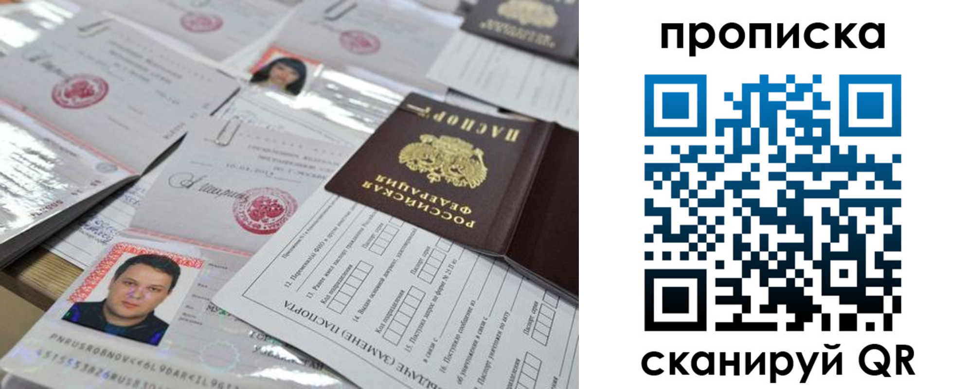 прописка 2025 в Полярном